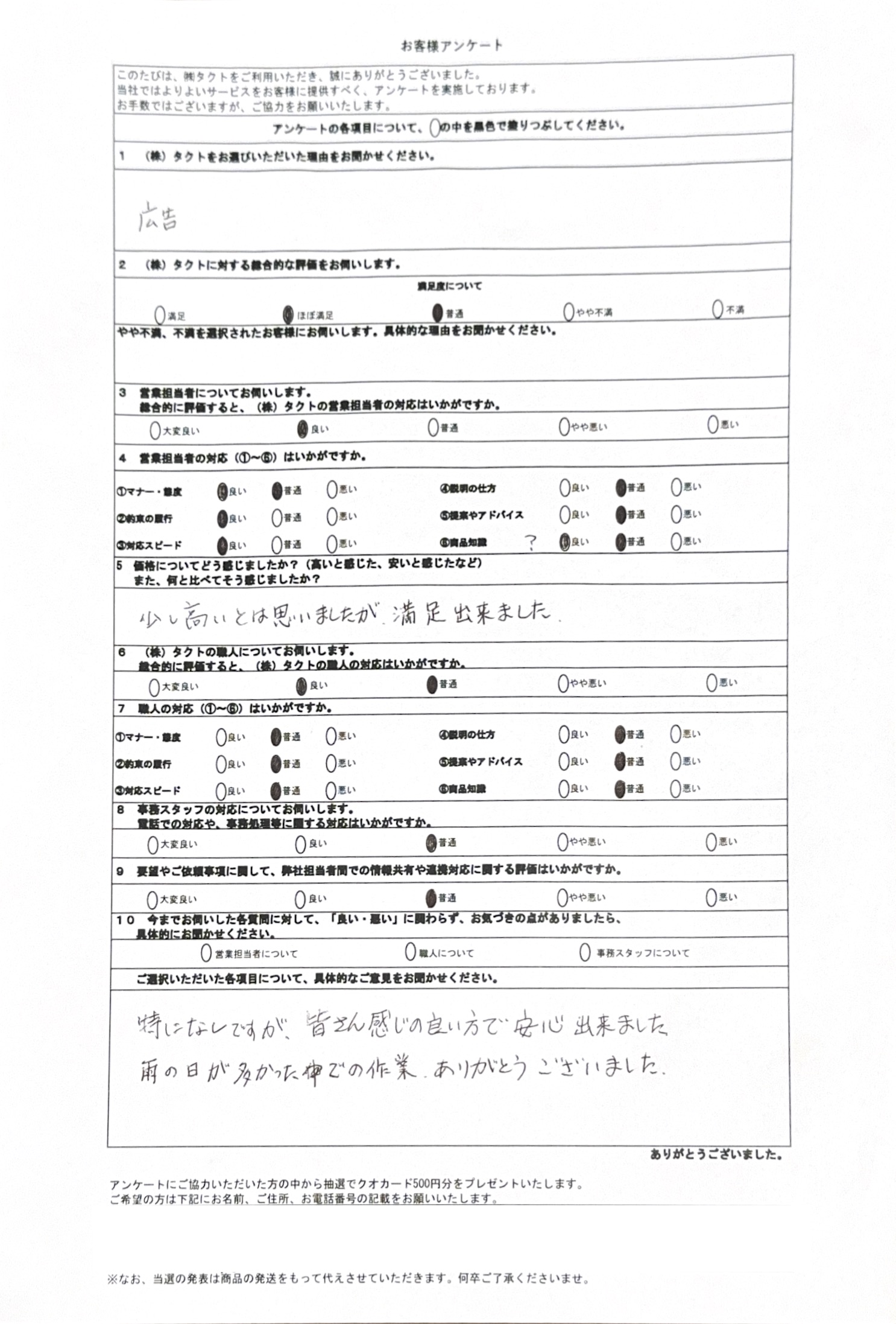 アンケート