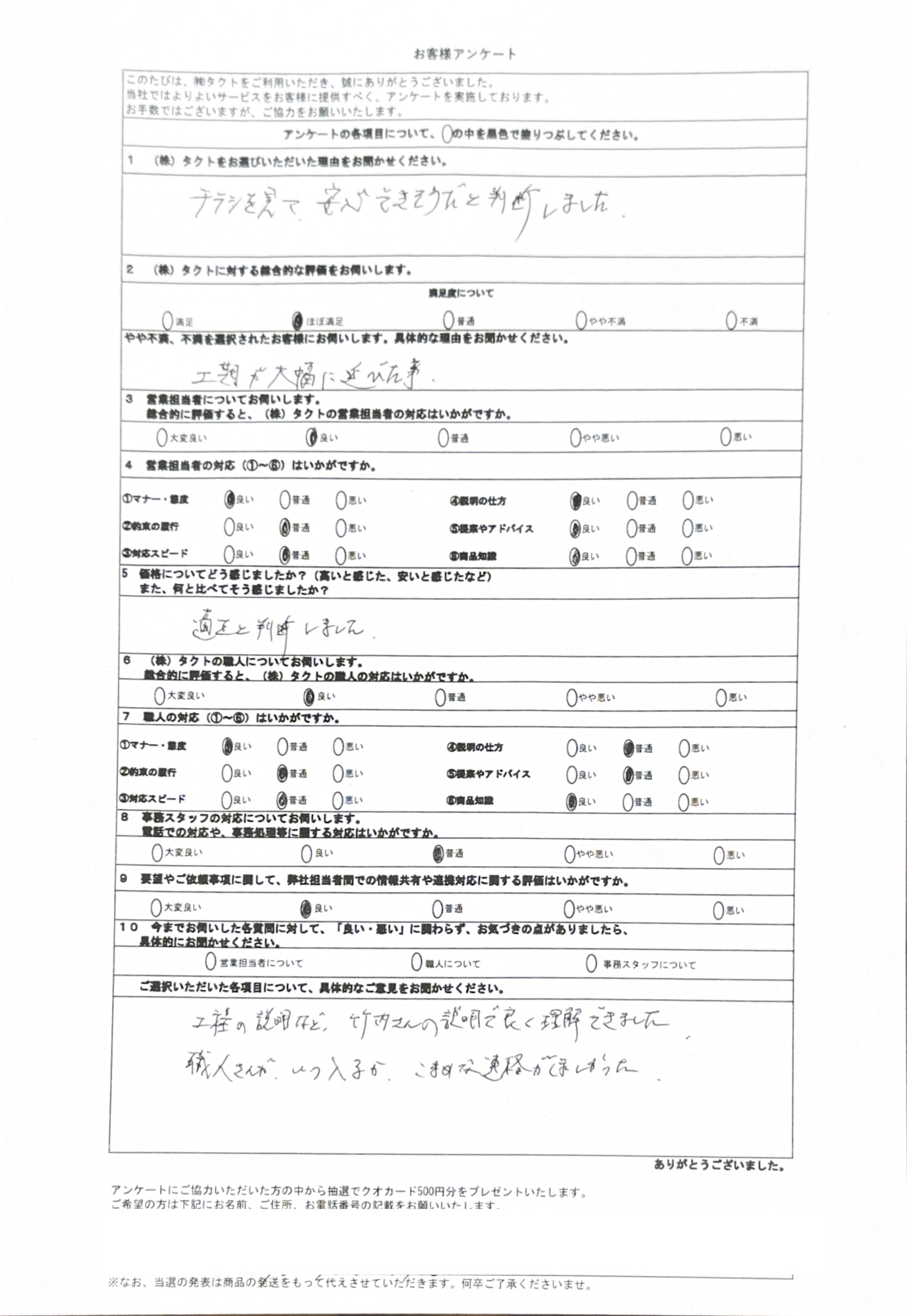 アンケート