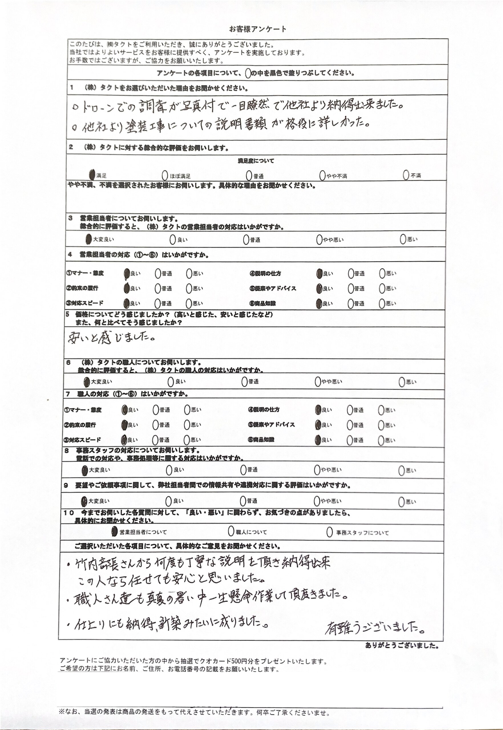アンケート