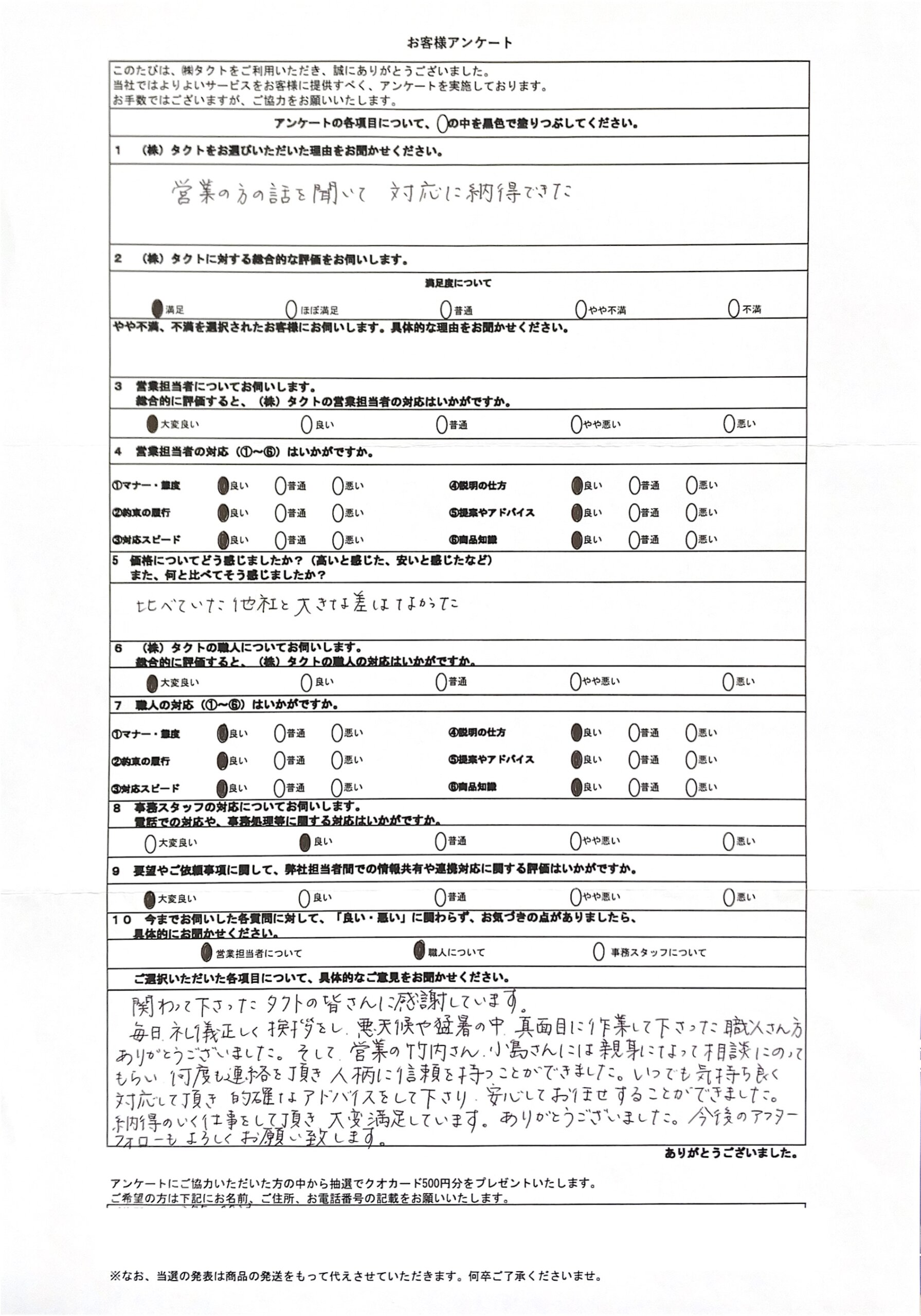 アンケート