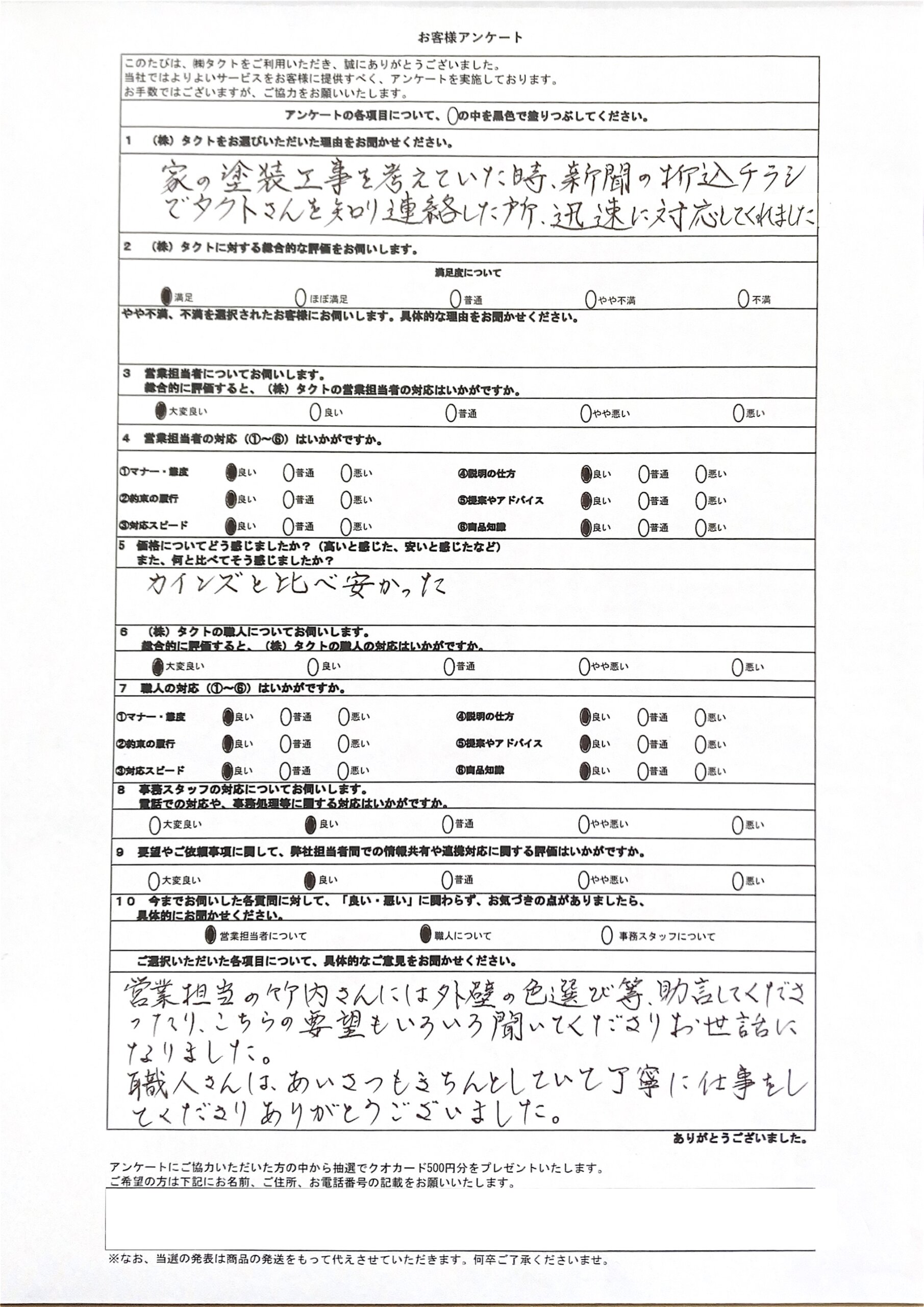 アンケート