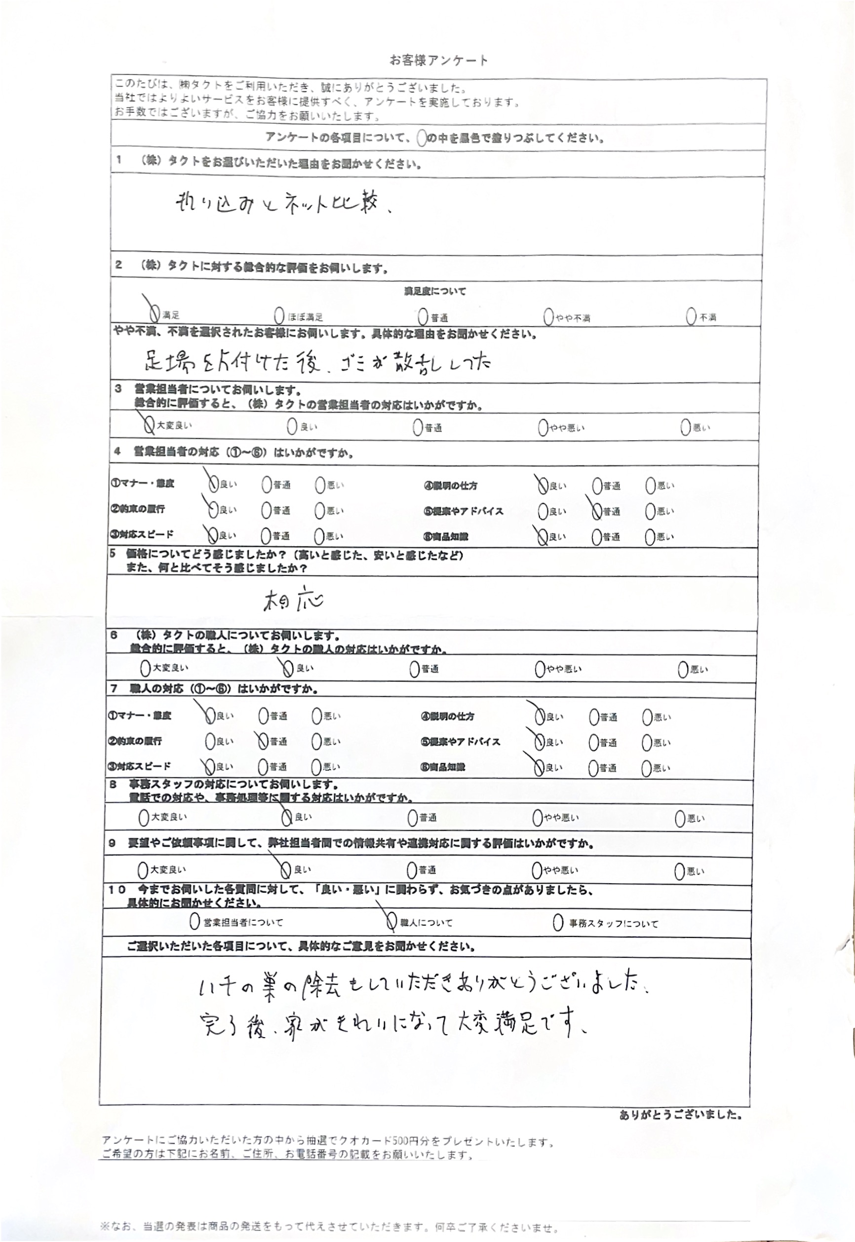 アンケート